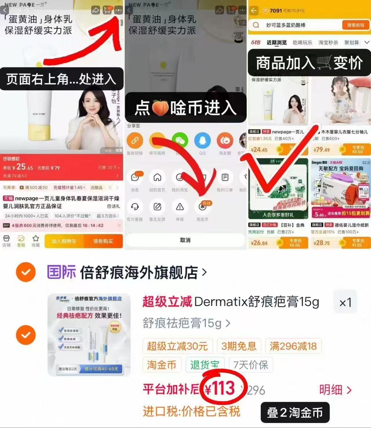 倍舒痕祛疤膏15g/支 113元 - 86线报