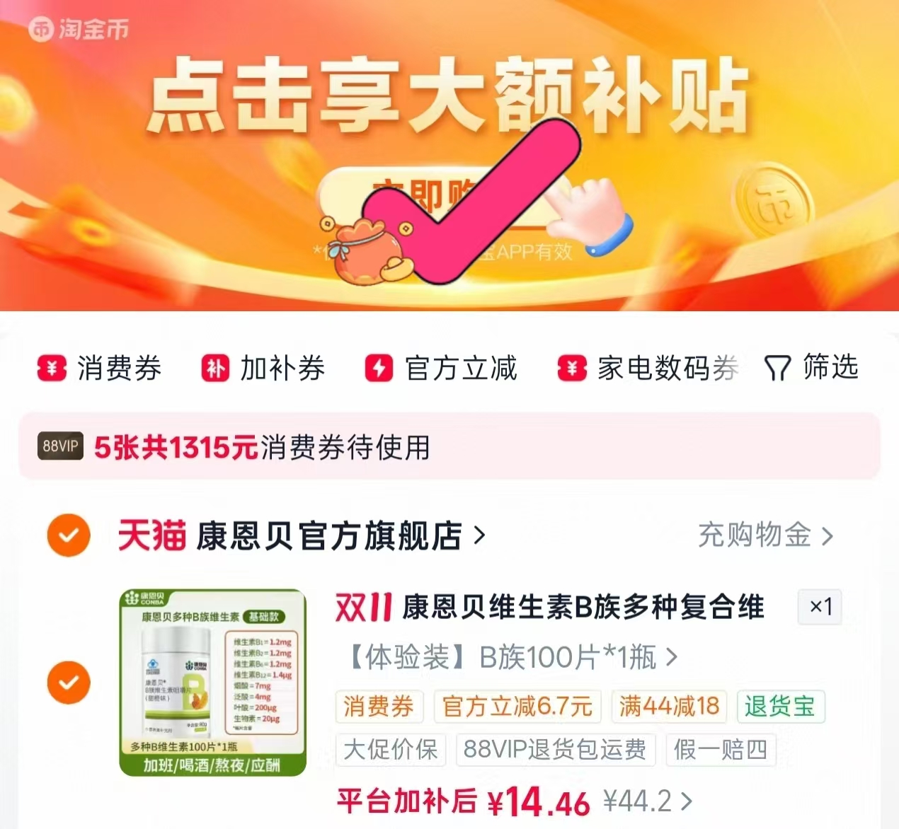 康恩贝维生素B族多种复合维生素vb1b2b3b6b12 100片 0.1元 - 线报酷