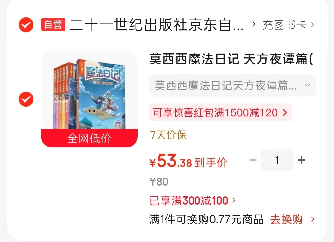 莫西西魔法日记天方夜谭篇6册 附赠玻璃透卡1和魔法运势卡2 53.3元 - 86线报