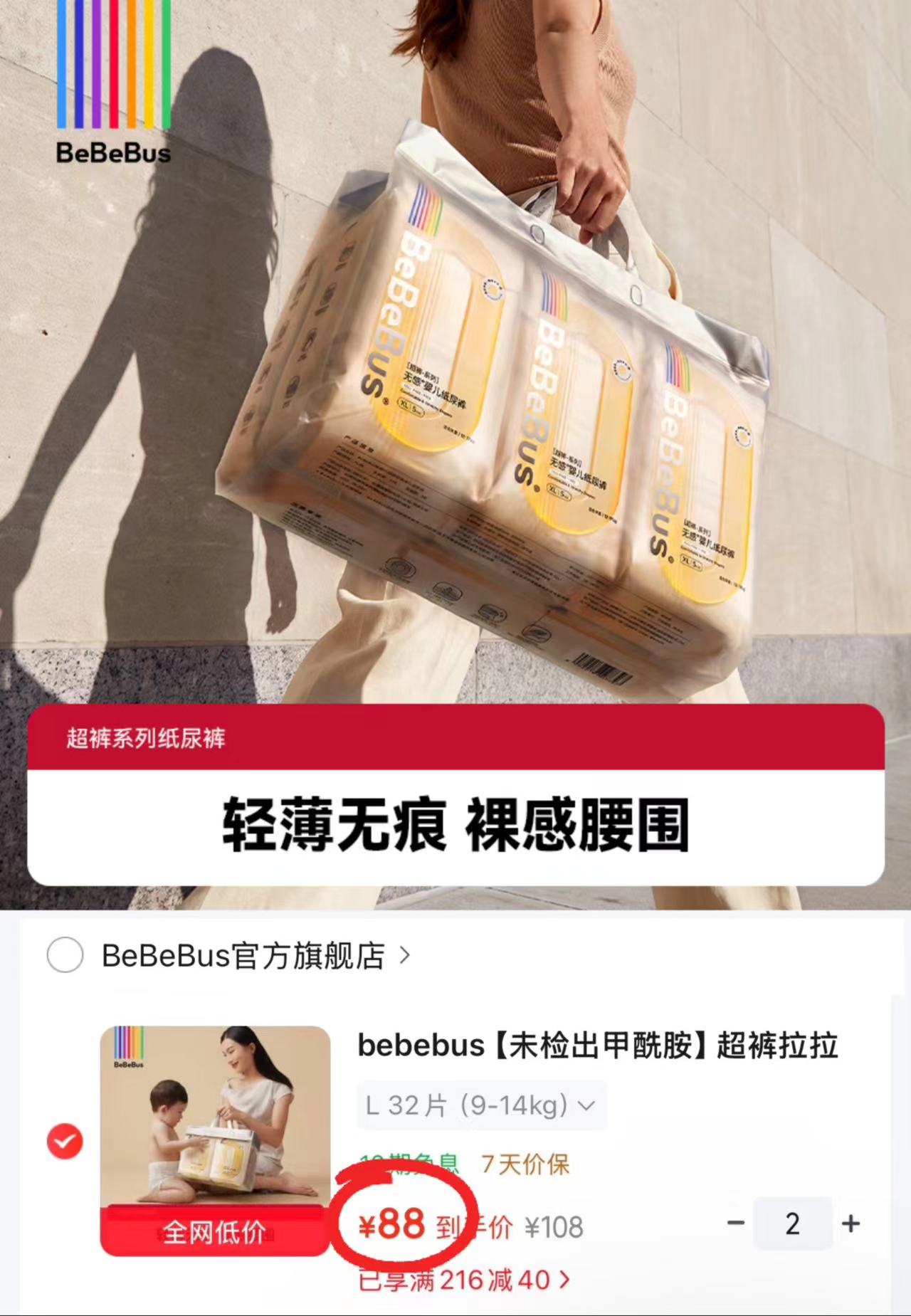 ⭕bebebus超裤系列尿不湿 💰仅88/包‼️好忦‼️ - 86线报