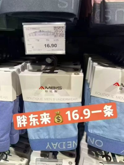 安比斯男士纯棉内裤3条装 29.9元 - 86线报