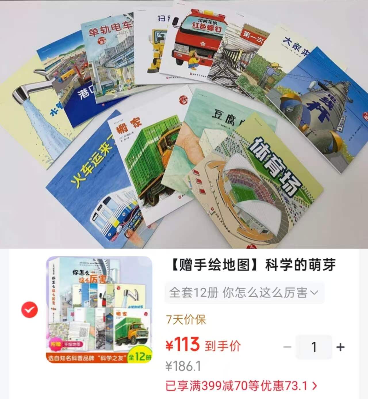 科学之友经典图画书科普绘本全套12册 赠手绘地图 113元 - 86线报