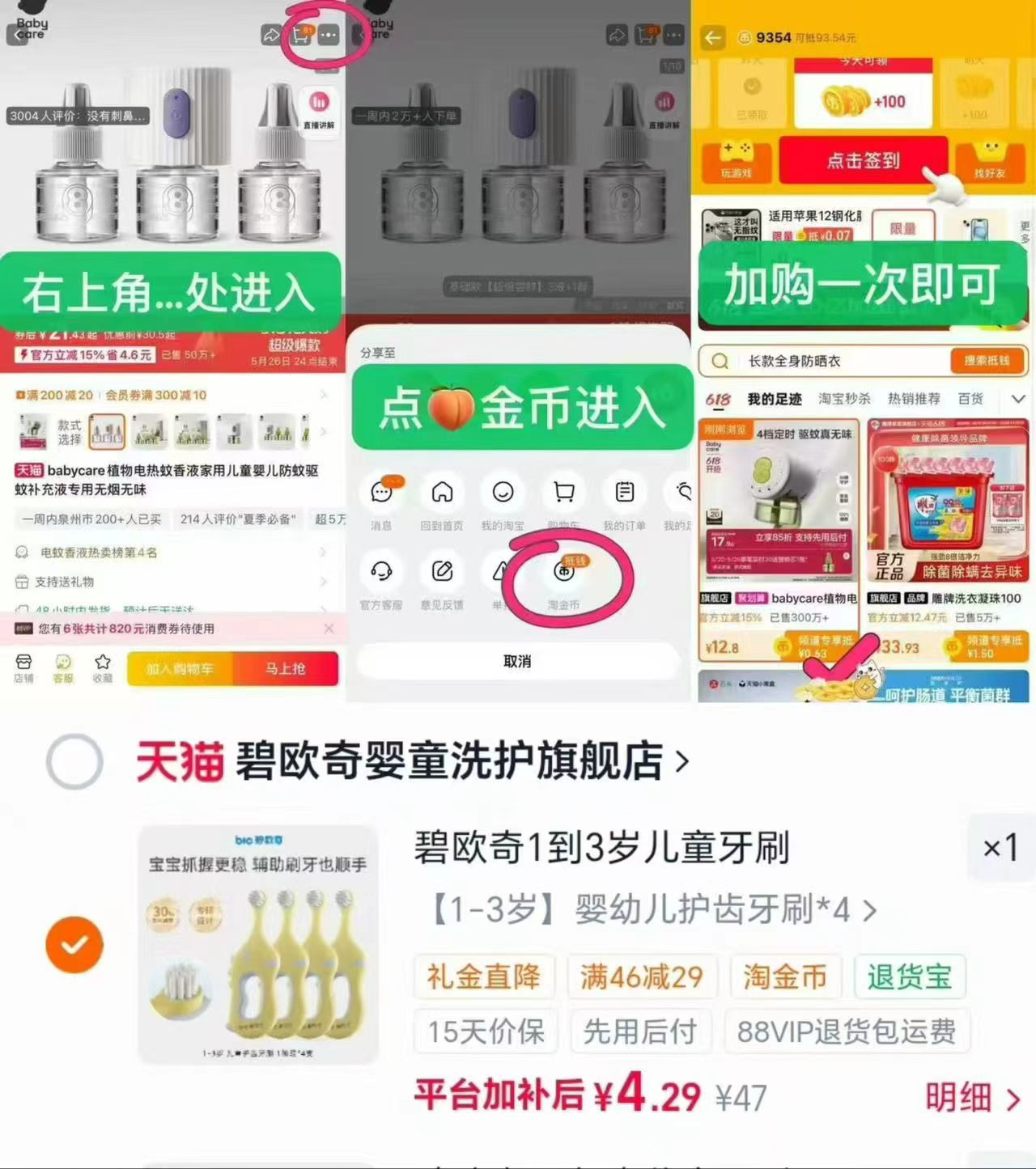 碧欧奇儿童牙刷 1元 - 86线报