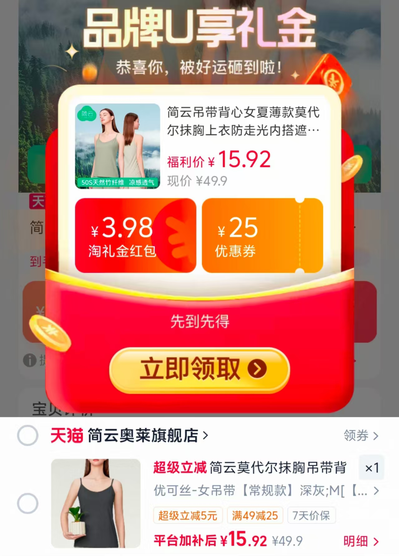 简云莫代尔上衣吊带+背心+短袖任选 15.9元 - 86线报