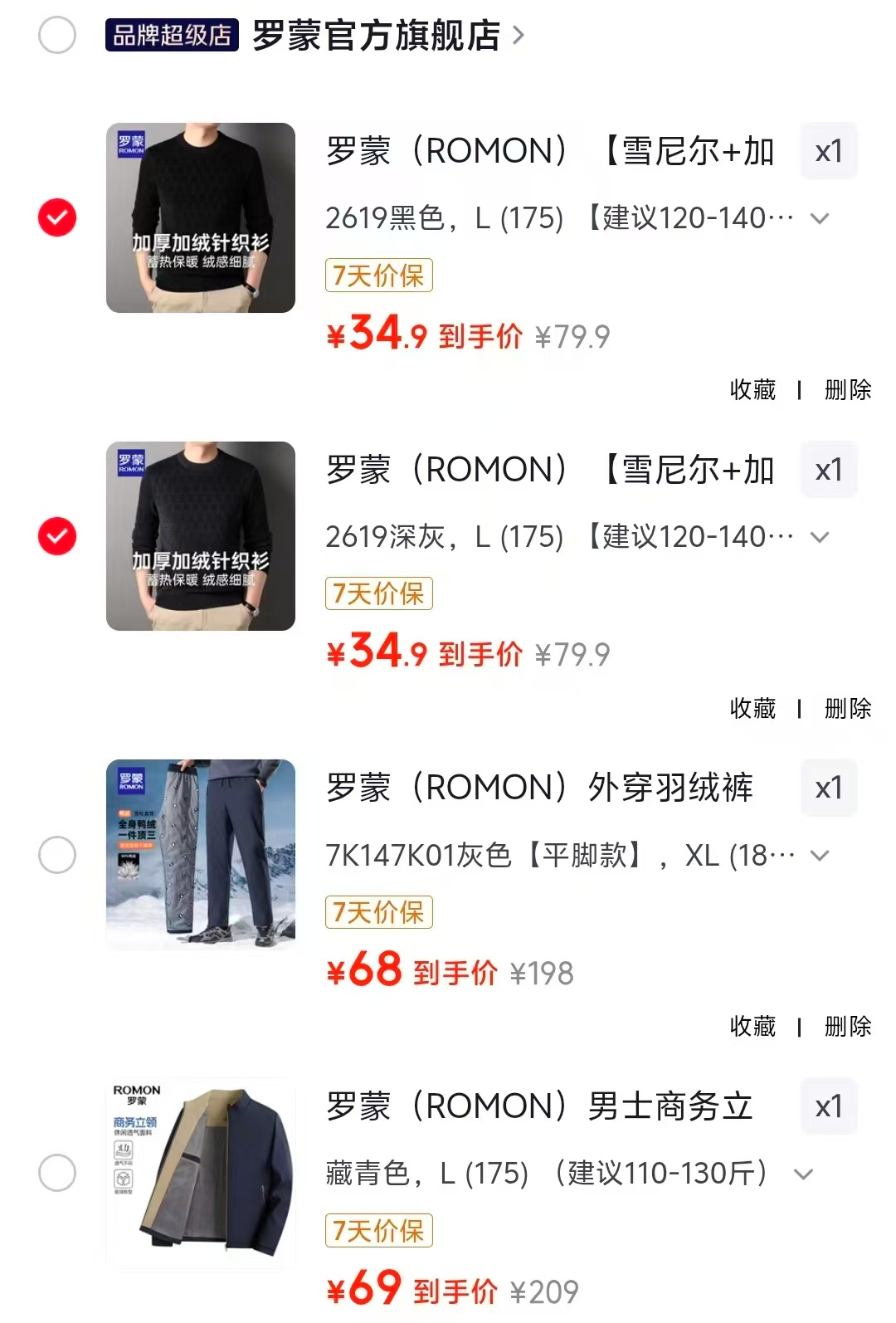 ⭕好價❗罗蒙秋冬服饰🈴集 1️⃣针织衫拍不同2件💰34.9/件 - 86线报