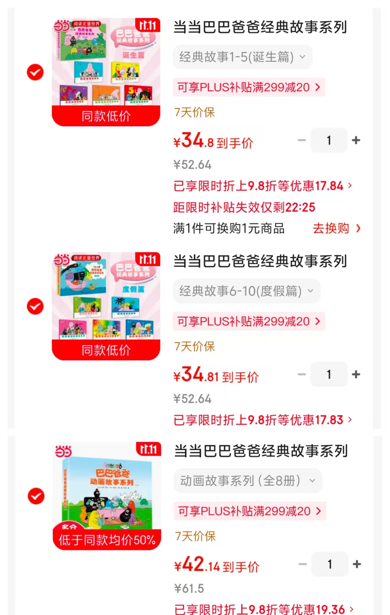 巴巴爸爸经典故事1-5诞生篇 34.8元 - 86线报 巴巴爸爸经典故事1-5诞生篇 34.8元 - 86线报
