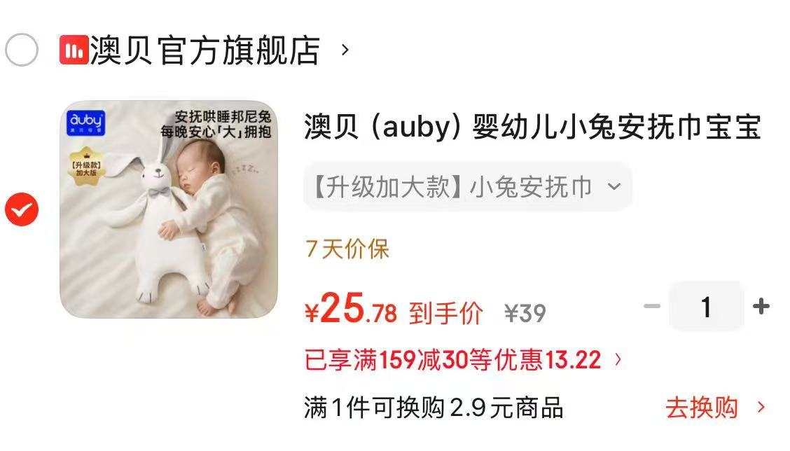澳贝小兔安抚巾加大款PLUS 25.7元 - 线报酷 澳贝小兔安抚巾加大款PLUS 25.7元 - 线报酷