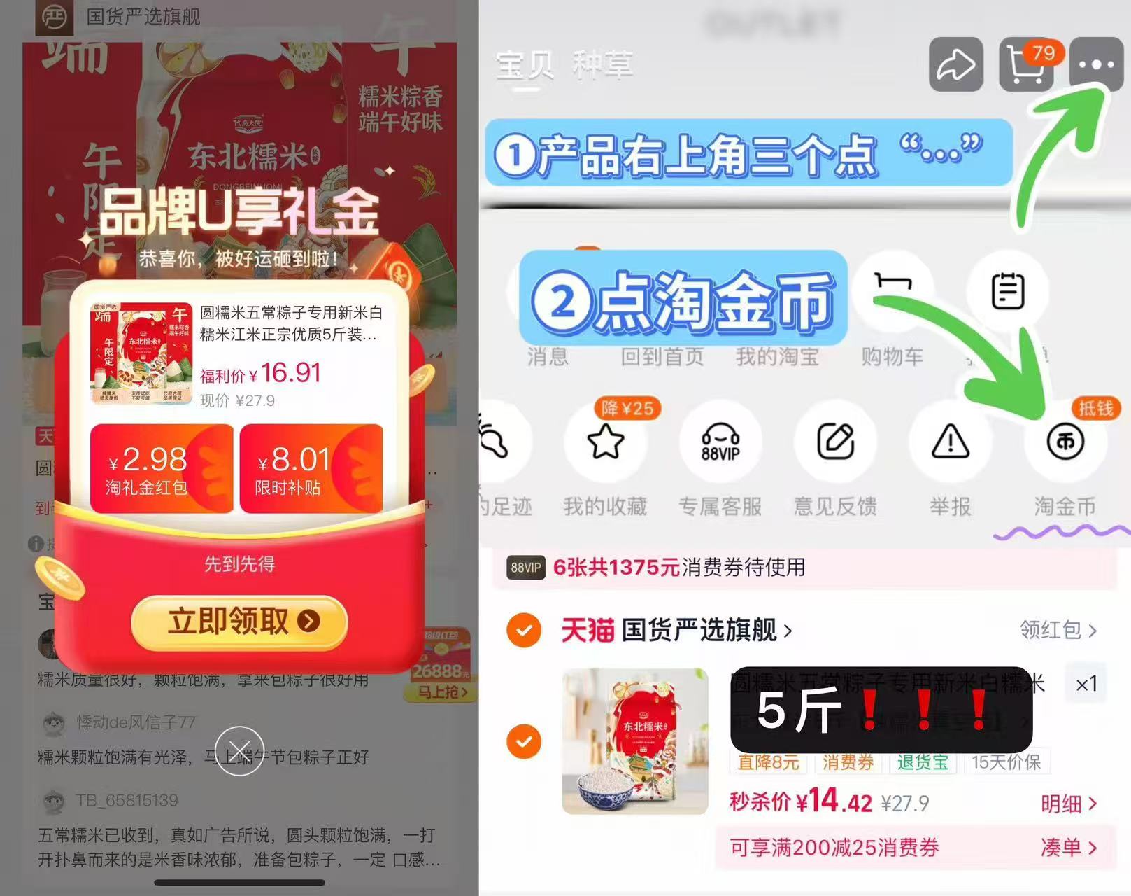 代府大院糯米5斤 14.4元 - 线报酷