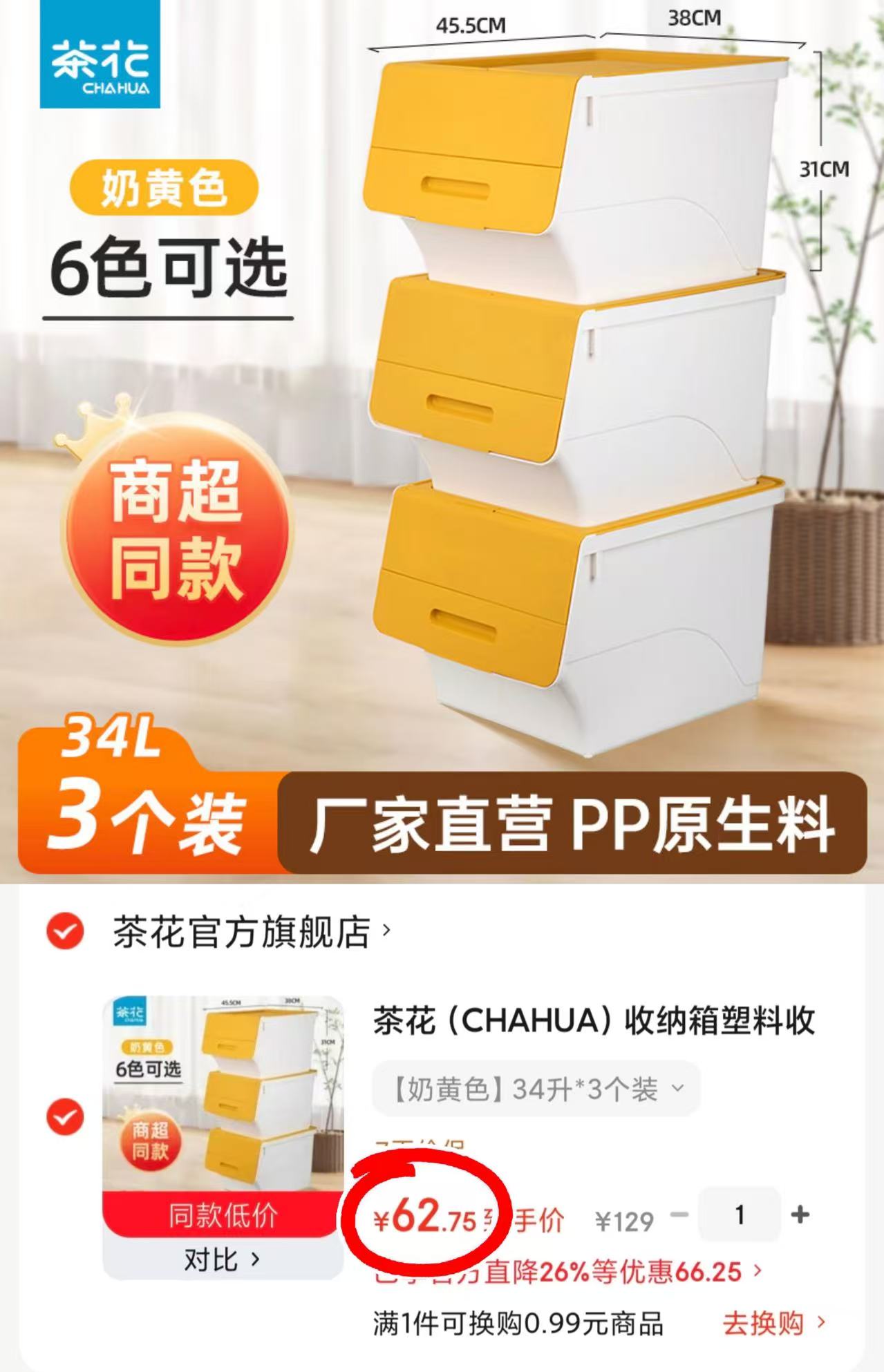 ♥️搶🔥茶花前开式收纳箱 💰20.9🉐34L大号‼️冲‼️ - 86线报