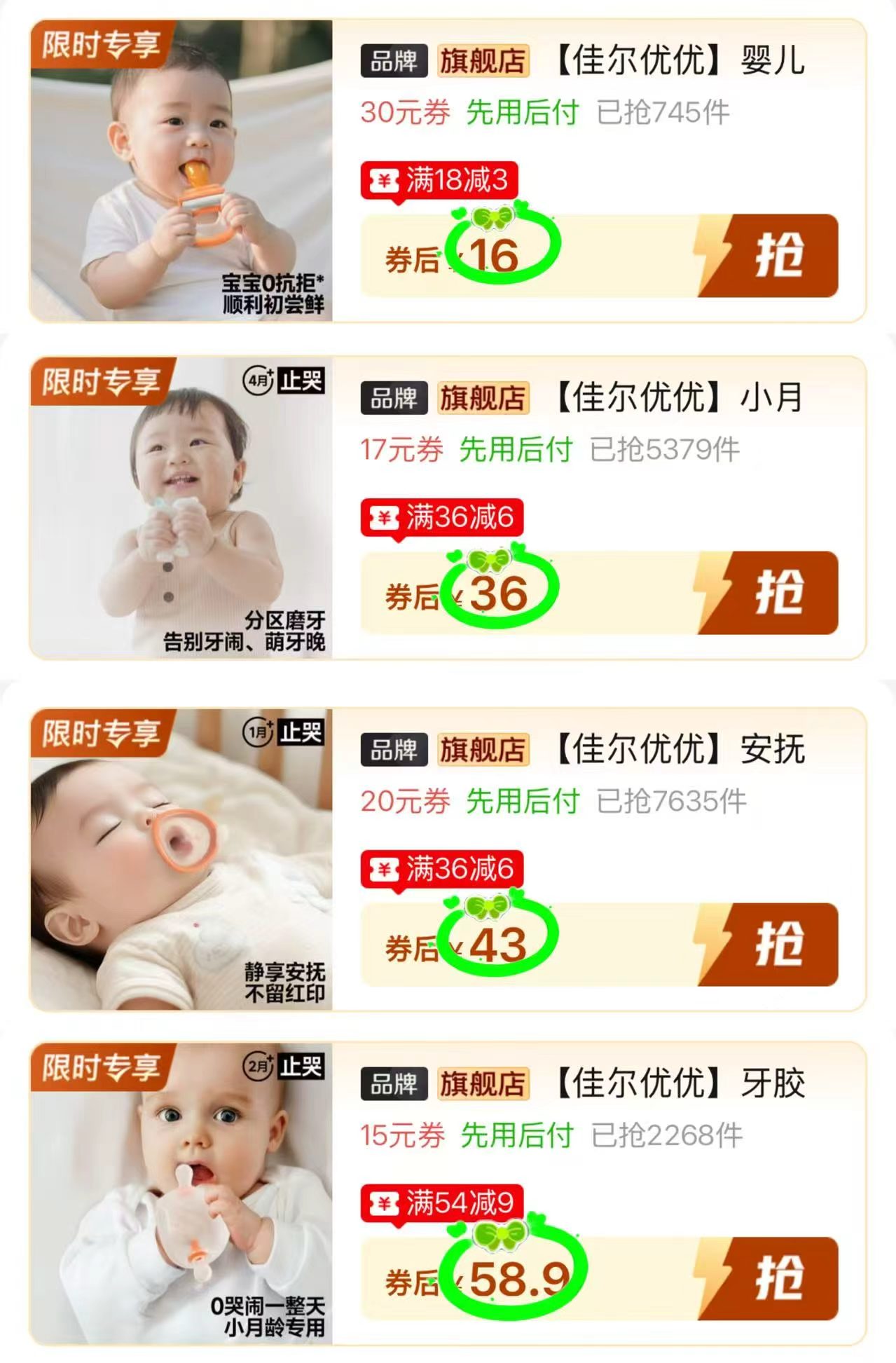 佳尔优优果蔬乐牙胶 16元，佳尔优优小月亮磨牙棒 36元，佳尔优优拇指安抚奶嘴 43元 - 线报酷