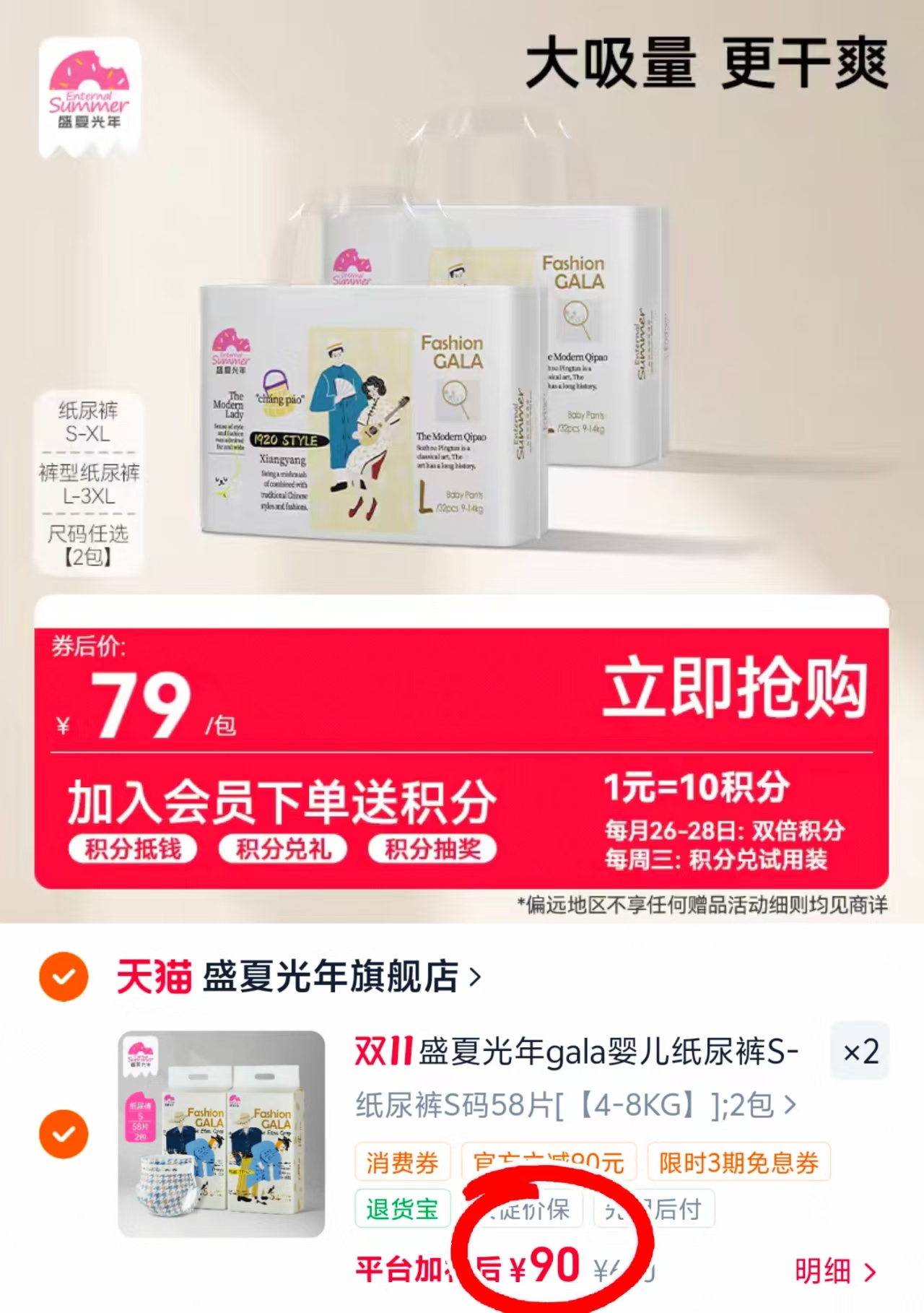 盛夏光年GALA婴儿纸尿裤S-XL超薄透气拉拉裤L-3XL×2包拍2发4 90元 - 86线报 盛夏光年GALA婴儿纸尿裤S-XL超薄透气拉拉裤L-3XL×2包拍2发4 90元 - 86线报