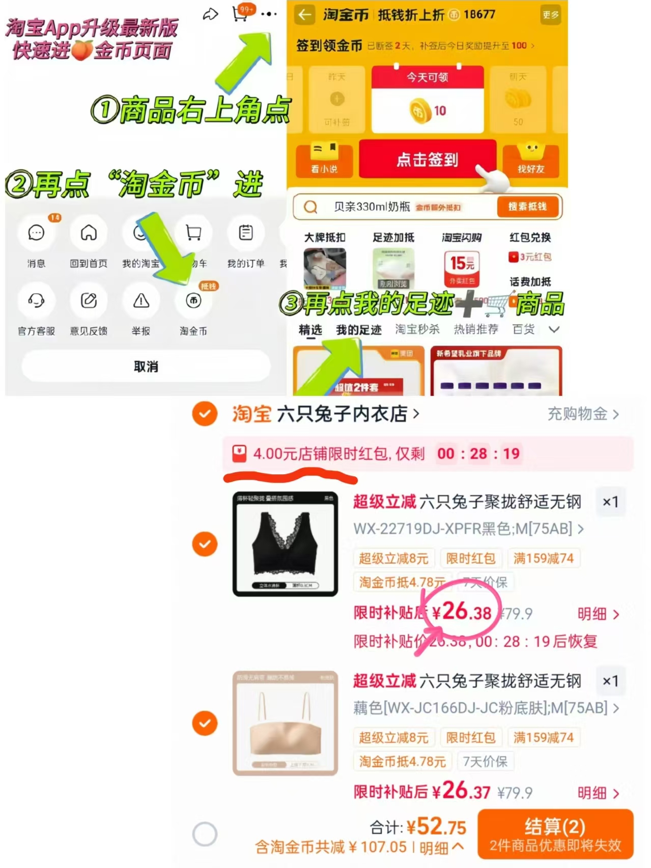 六只兔子内衣任选2件 52.7元 - 86线报