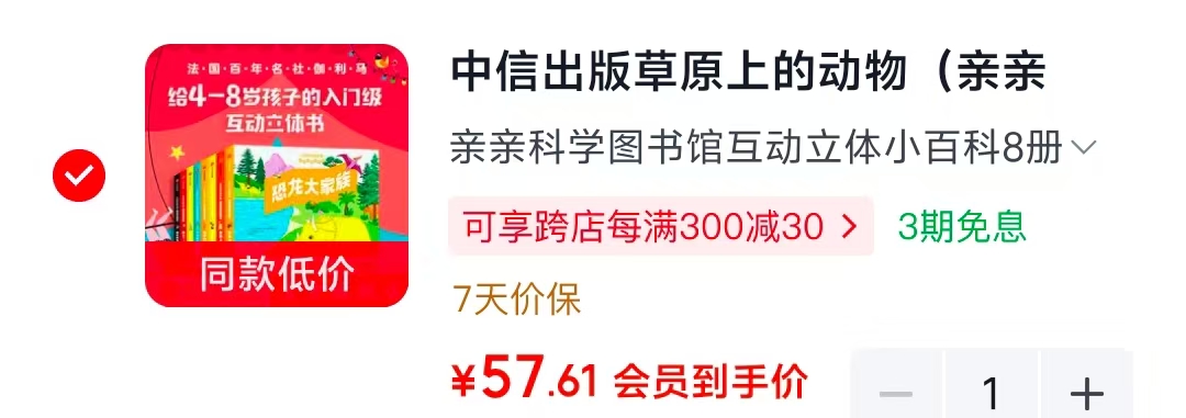亲亲科学图书馆互动立体小百科8册 57.6元 - 86线报 亲亲科学图书馆互动立体小百科8册 57.6元 - 86线报