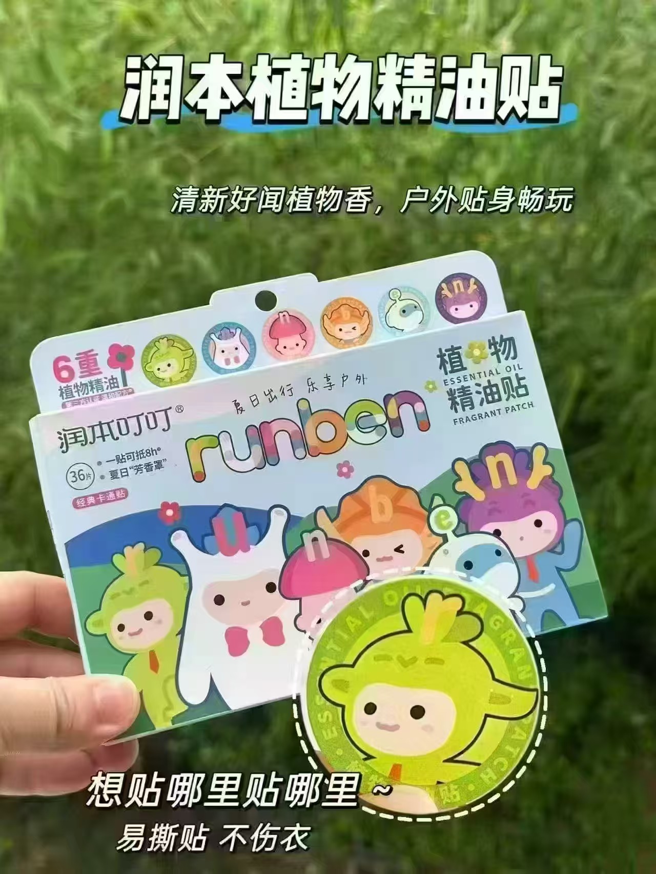润本植物精油贴36贴/盒 9元 - 86线报
