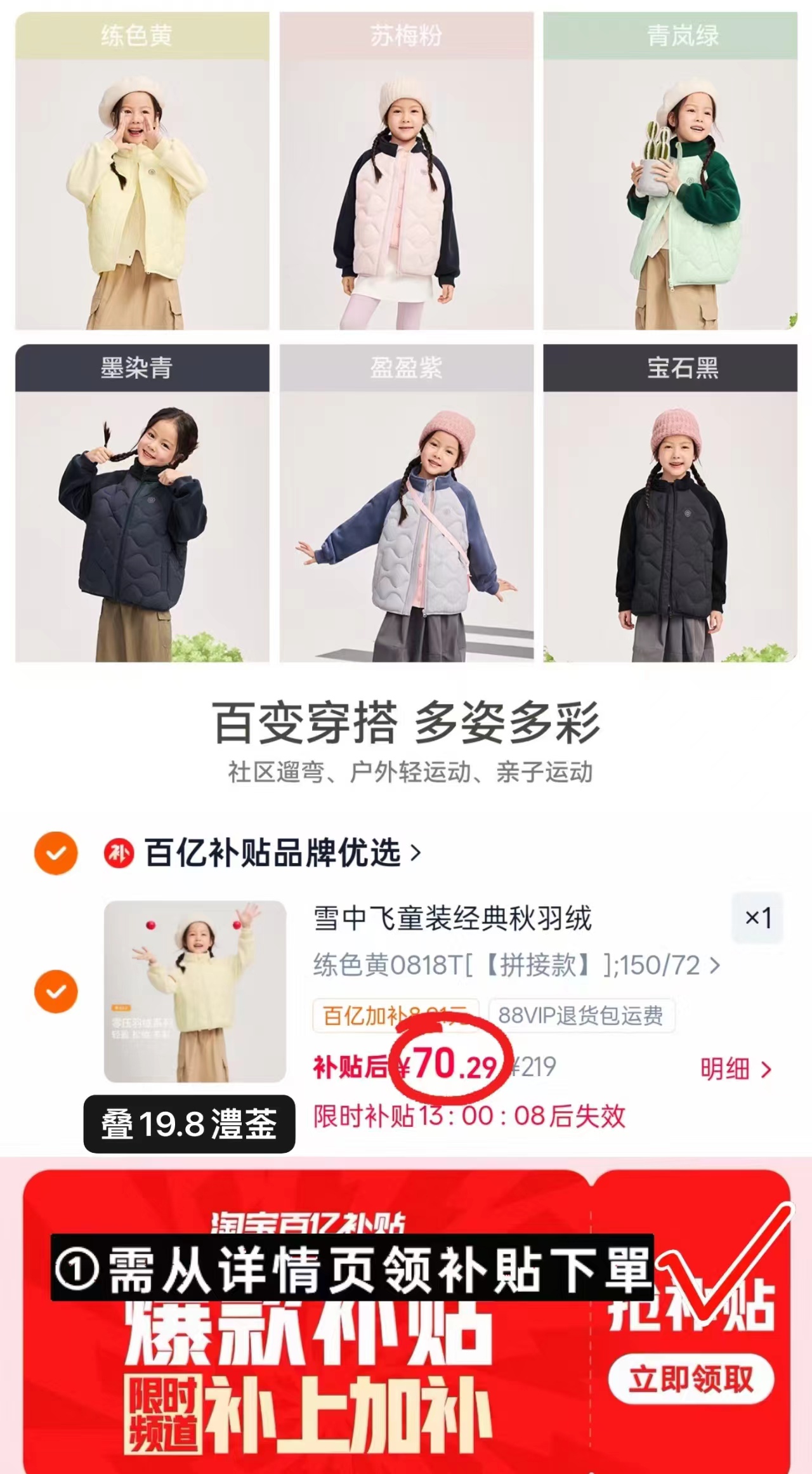 雪中飞儿童羽绒服 70.2元 - 线报酷