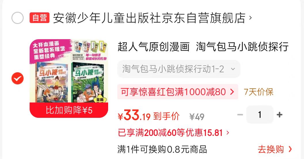 淘气包马小跳侦探行动1-2 33元 - 86线报
