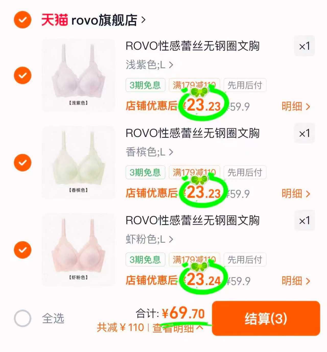 ROVO无痕聚拢内衣拍3件 69.7元 - 线报酷