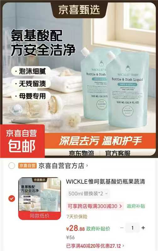 Wickle奶瓶清洗剂补充装500ml*2袋 28.8元 - 86线报 Wickle奶瓶清洗剂补充装500ml*2袋 28.8元 - 86线报