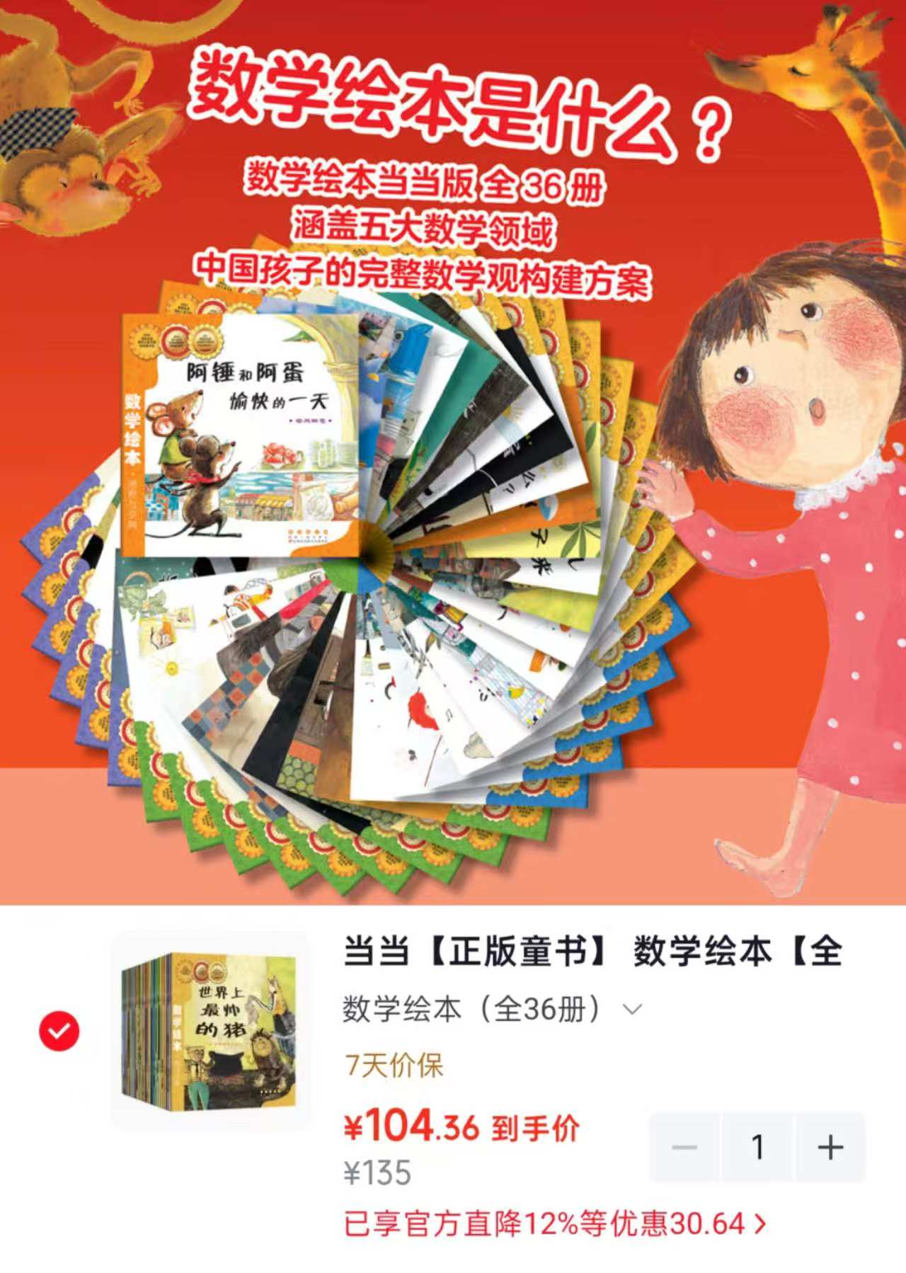 数学绘本全36册 104元 - 线报酷