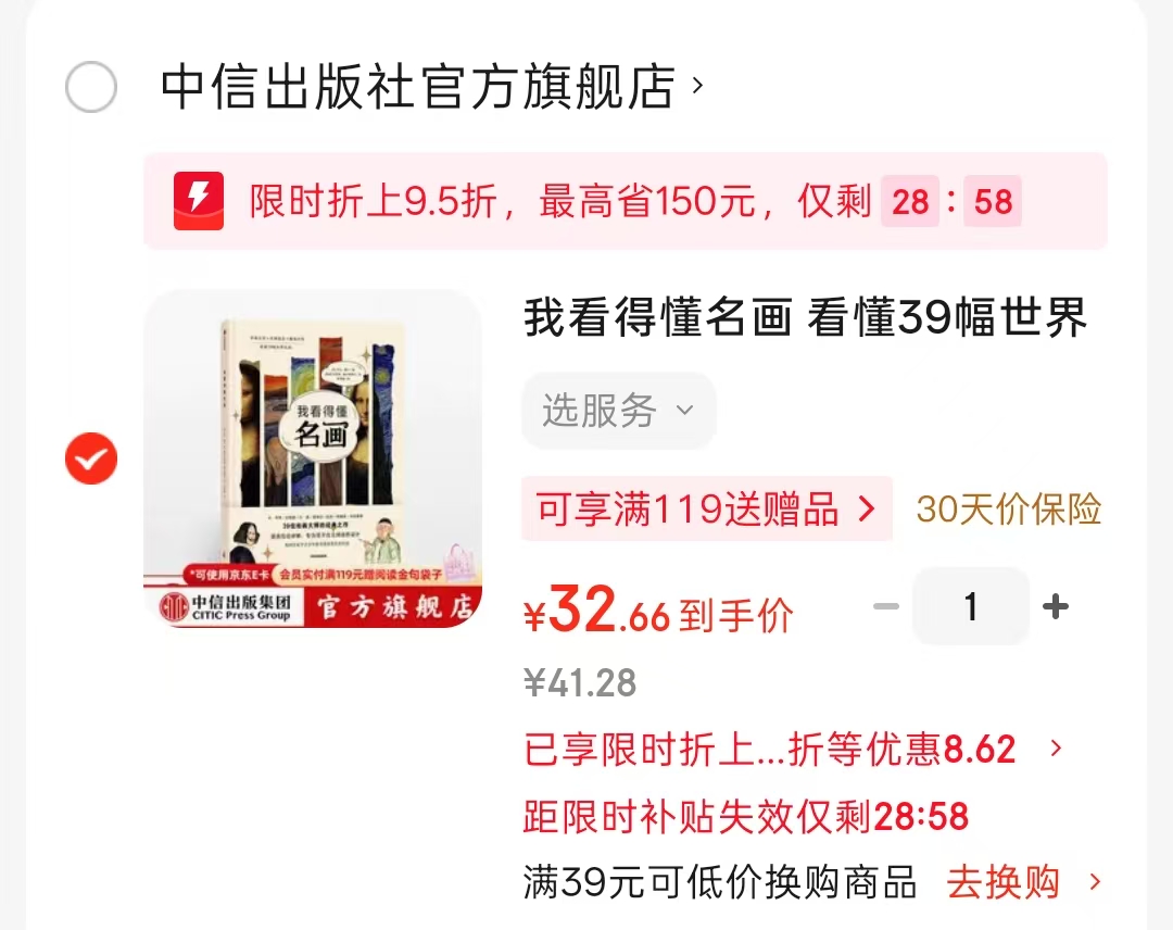 我看得懂名画看懂39幅世界名画 32元 - 86线报 我看得懂名画看懂39幅世界名画 32元 - 86线报