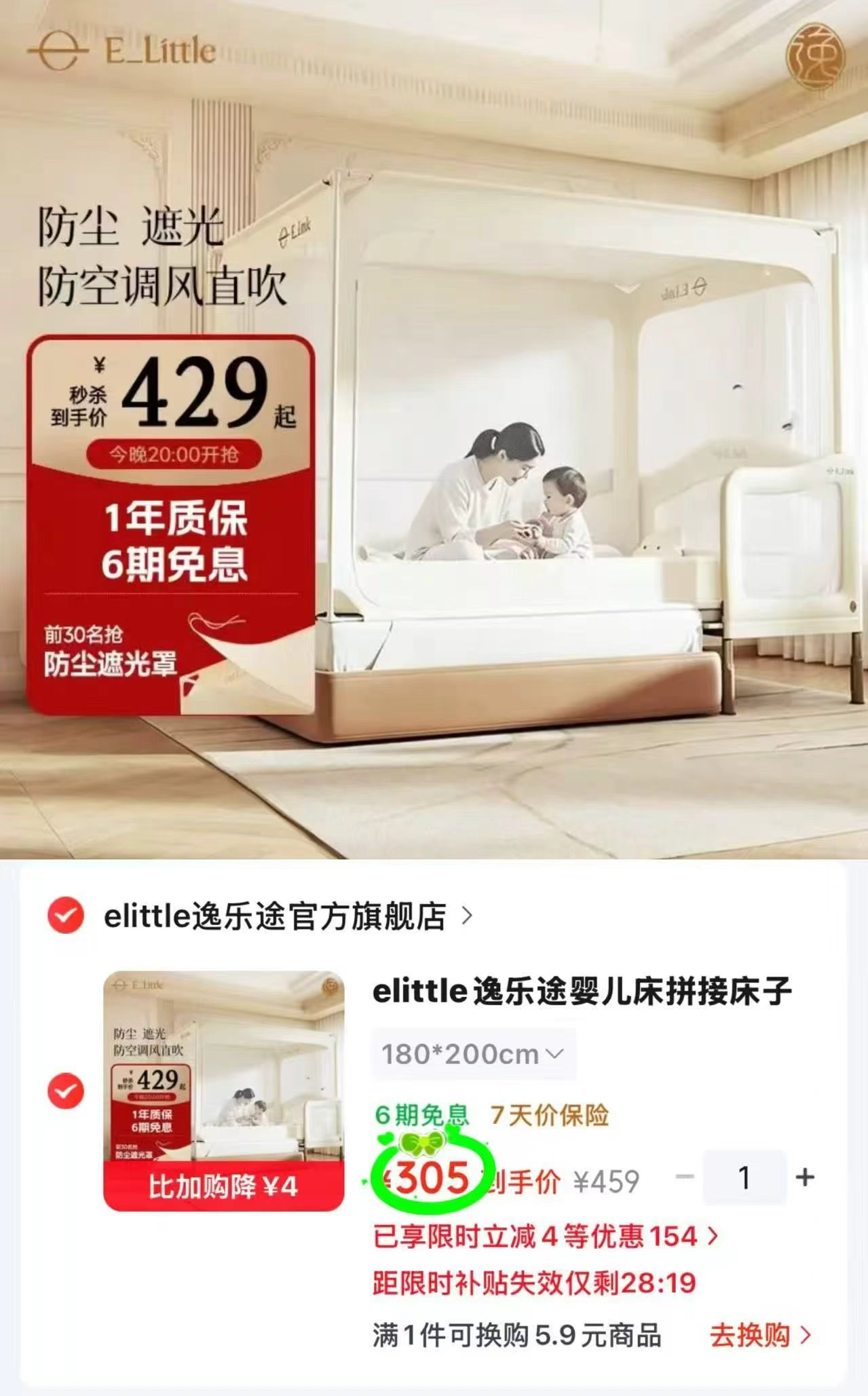 逸乐途elittle防摔蚊帐180*200cm 305元 - 86线报 逸乐途elittle防摔蚊帐180*200cm 305元 - 86线报