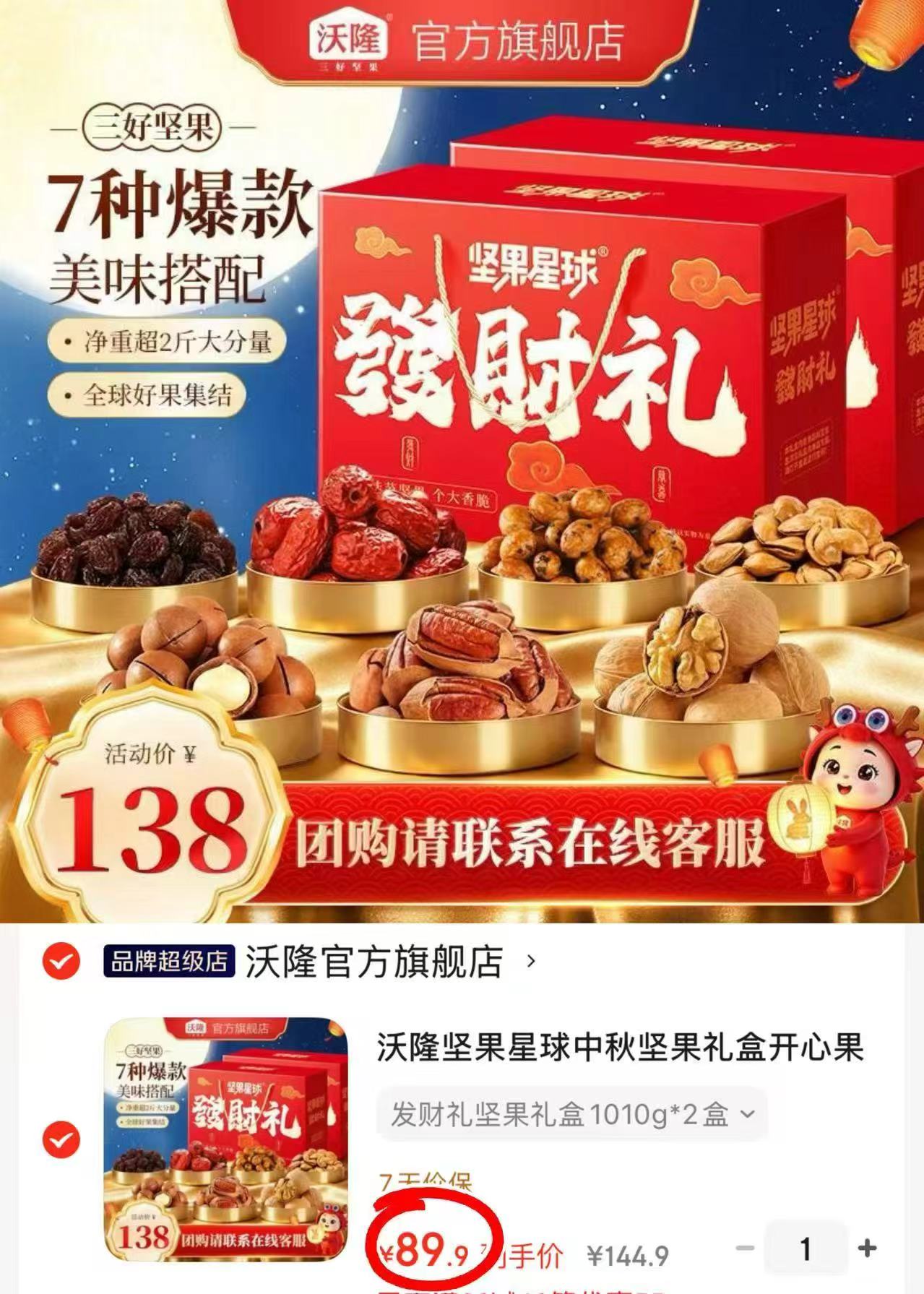 沃隆坚果发财礼盒拍1发2箱 89.9元 - 折送网