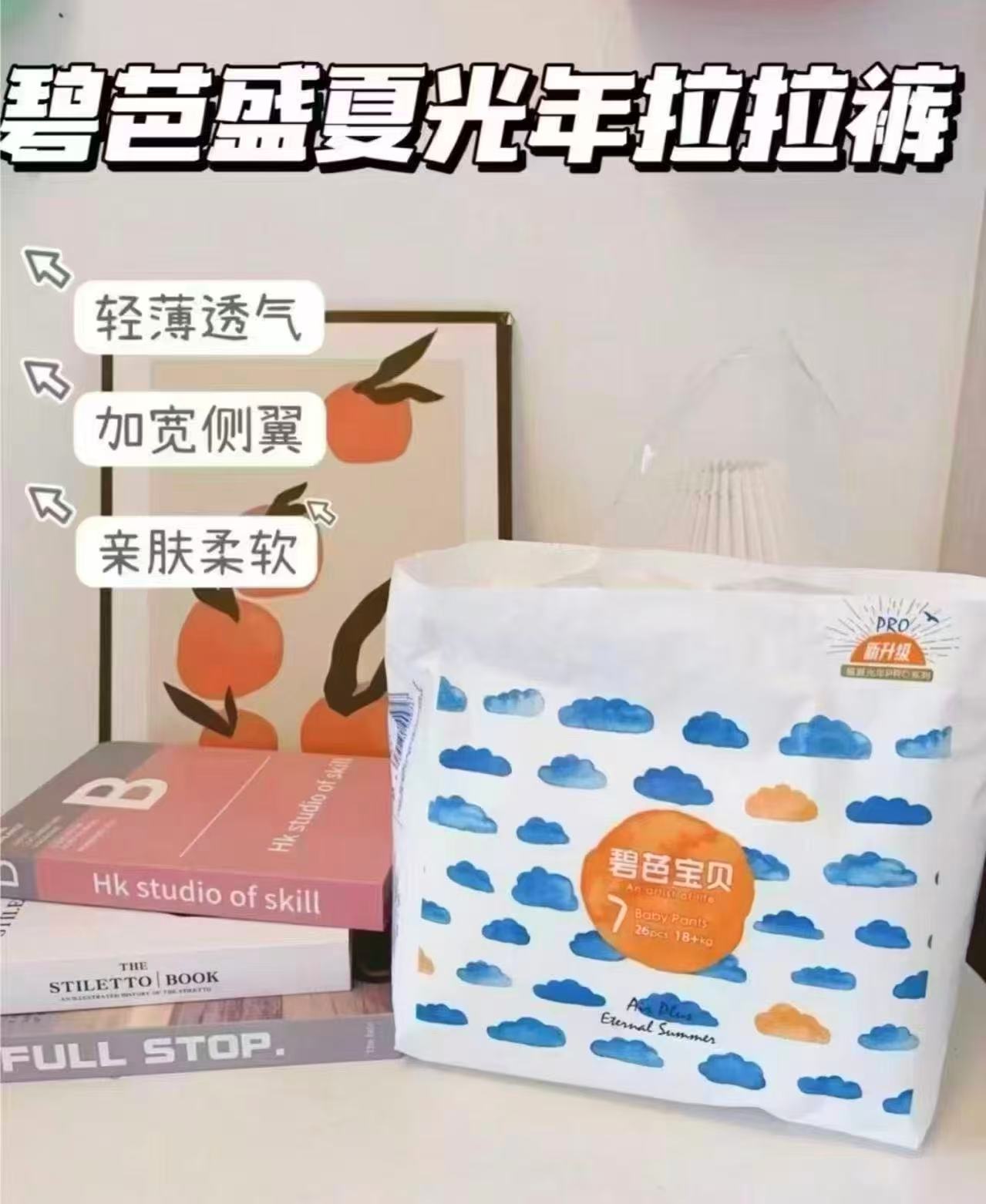 碧芭宝贝盛夏Pro系列纸尿裤L34片×2包 拍1发2包 附赠58元 29元 - 线报酷 碧芭宝贝盛夏Pro系列纸尿裤L34片×2包 拍1发2包 附赠58元 29元 - 线报酷
