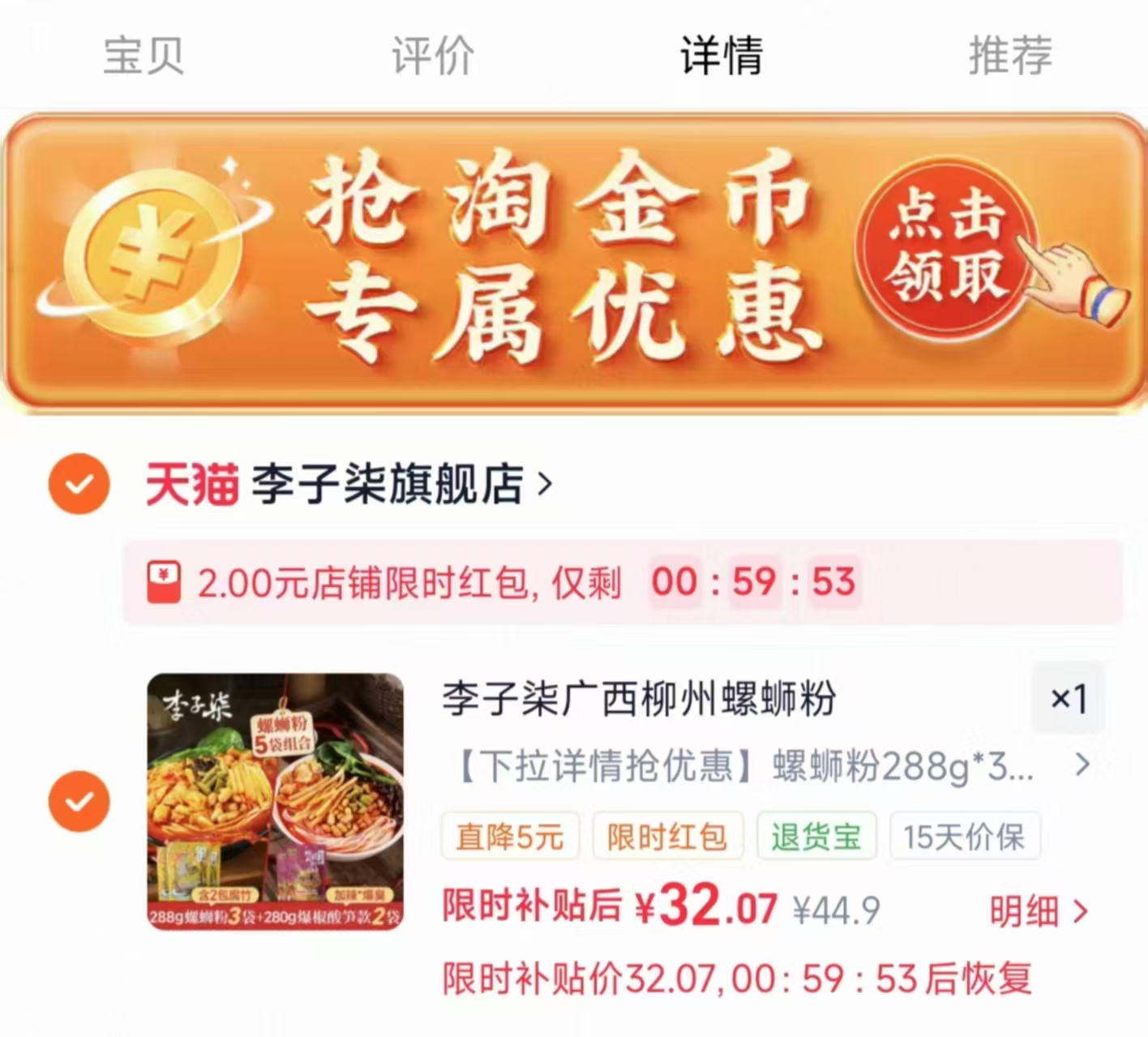 李子柒螺蛳粉含赠6袋 32元 - 86线报 李子柒螺蛳粉含赠6袋 32元 - 86线报