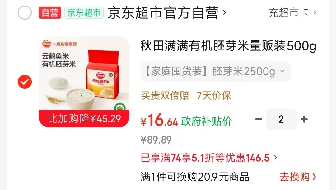 秋田满满有机胚芽米拍2发10袋 33.2元 - 86线报 秋田满满有机胚芽米拍2发10袋 33.2元 - 86线报