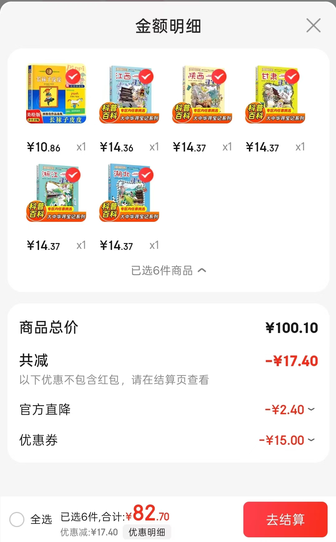 大中华寻宝记系列书湖北寻宝记 14.3元，大中华寻宝记系列书浙江寻宝记 14.3元 - 86线报