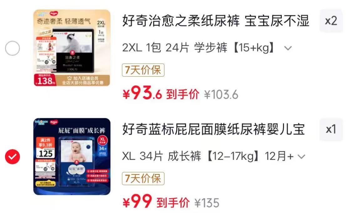 尤妮佳慕怡咩咩纸裤拍4件 196元,大王羽幻第二代拉裤拍2件含赠发3包 123元,好奇黑标小企鹅拍2件 187.2元 - 线报酷 尤妮佳慕怡咩咩纸裤拍4件 196元,大王羽幻第二代拉裤拍2件含赠发3包 123元,好奇黑标小企鹅拍2件 187.2元 - 线报酷