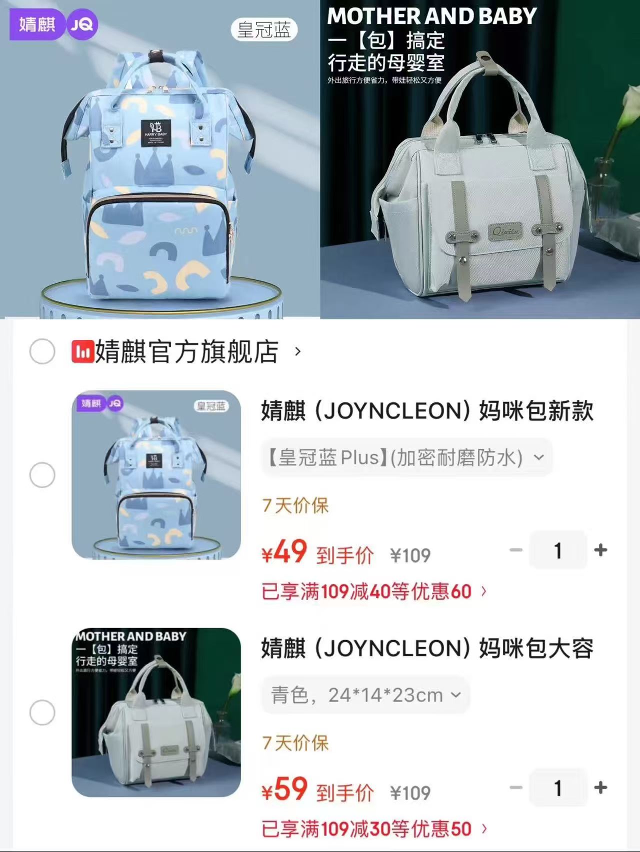 婧麒多功能大容量防水耐磨款妈咪包 49元，婧麒手提轻便款妈咪包 59元 - 86线报