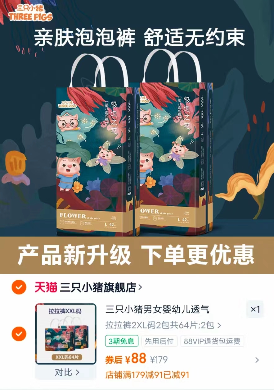 三只小猪超薄纸尿裤80元2包最多108片 - 86线报