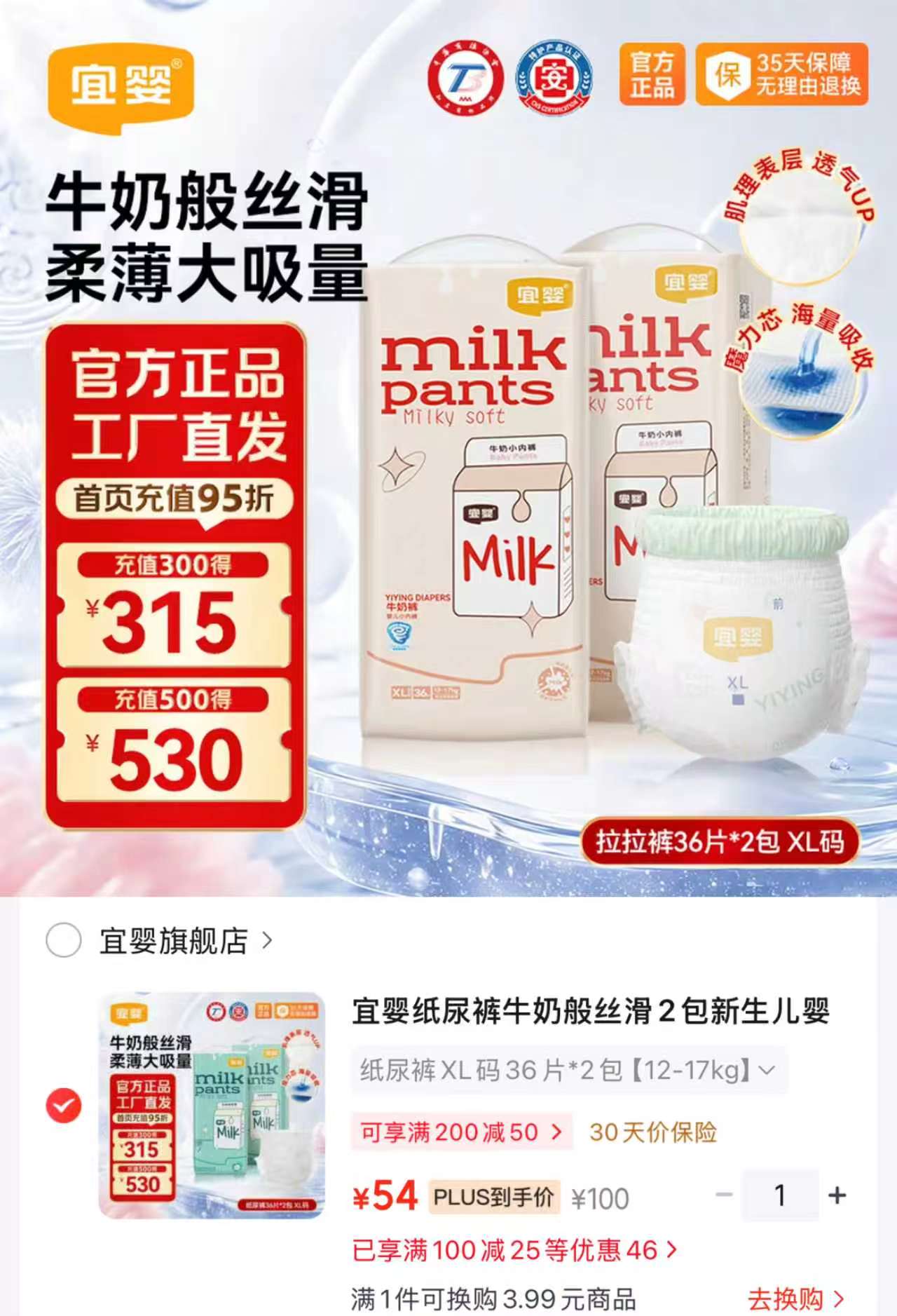 宜婴牛奶小内裤 54元 - 86线报