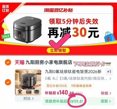 九阳双面加热电饼铛 59元，九阳多功能电饭煲 130元，九阳0氟多功能电饭煲 109元 - 86线报