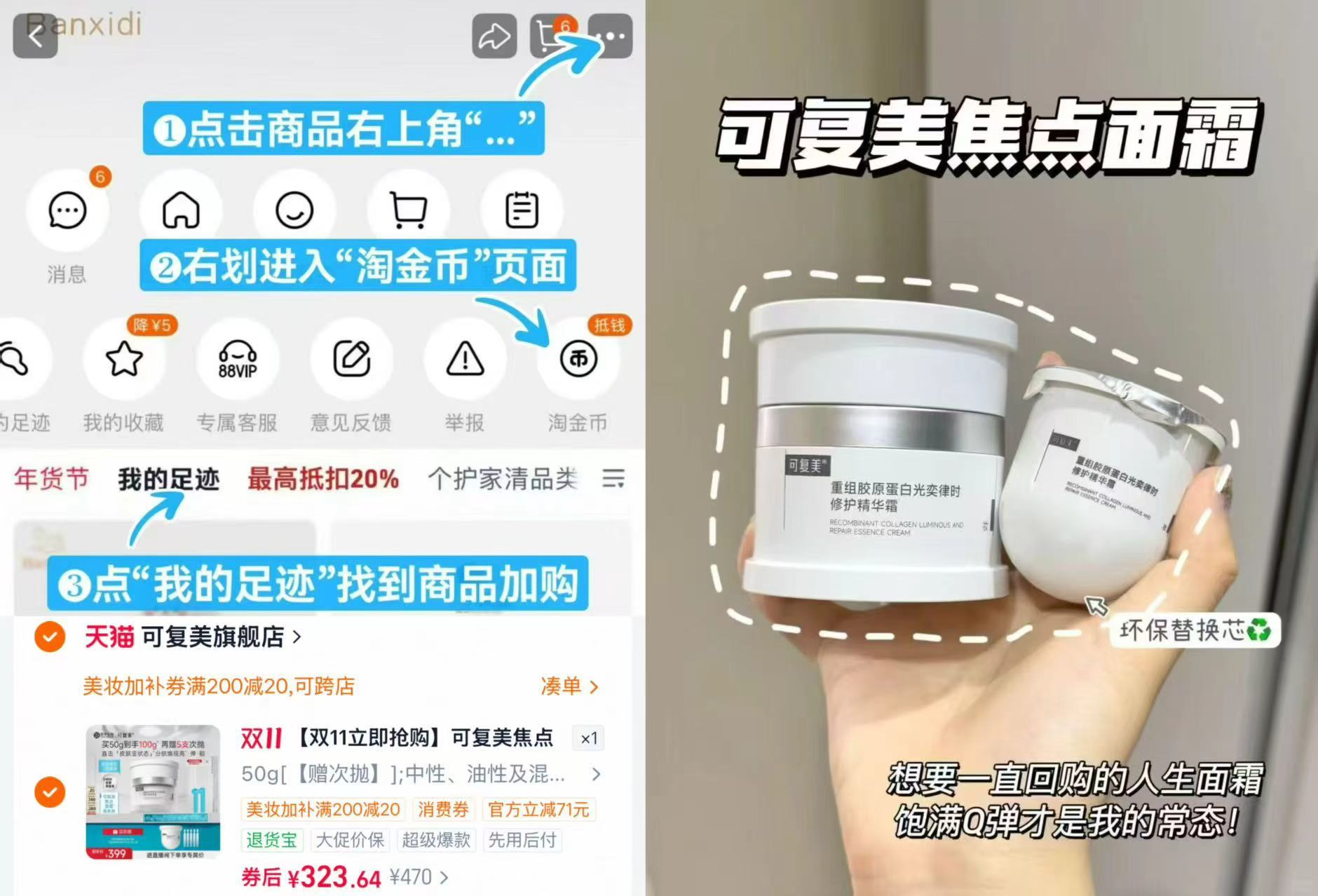 可复美焦点面霜抗皱紧致提亮保湿修护面霜含赠100g+次抛5支 323元 - 86线报