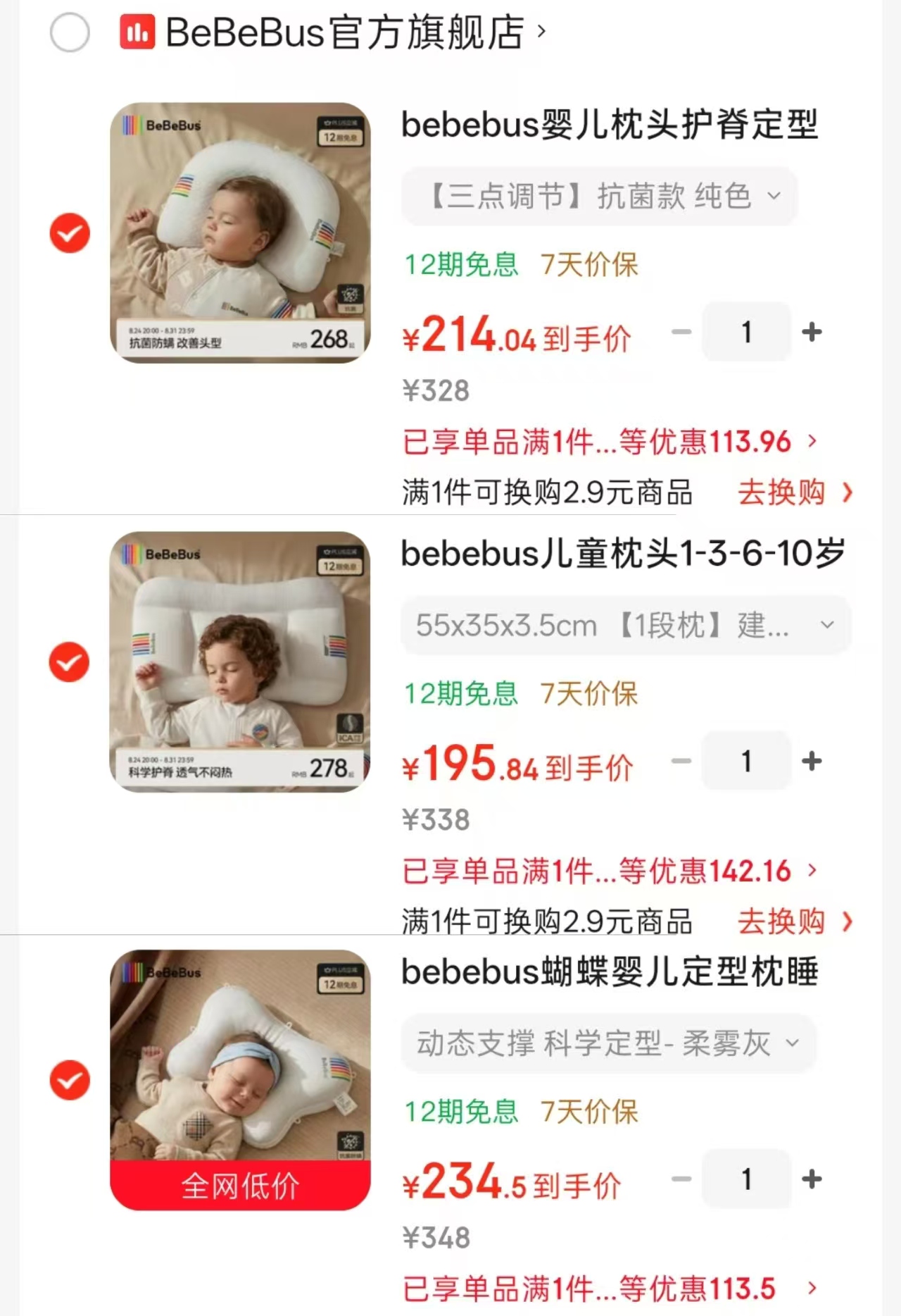bebebus 0-6个月定型枕 227元，bebebus 1-3岁成长枕 235.8元 - 86线报