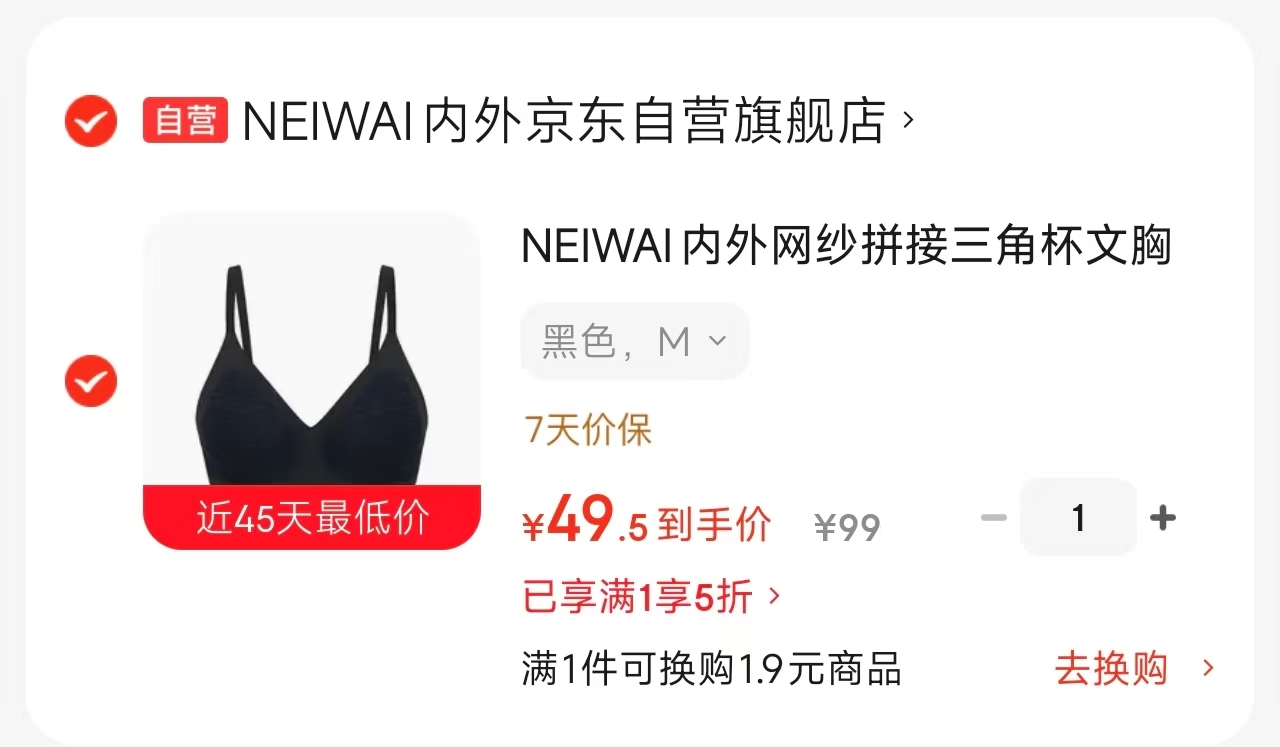 NEIWAI零压聚拢三角杯文胸 66元，NEIWAI零敏固定杯抹胸 59.5元 - 86线报