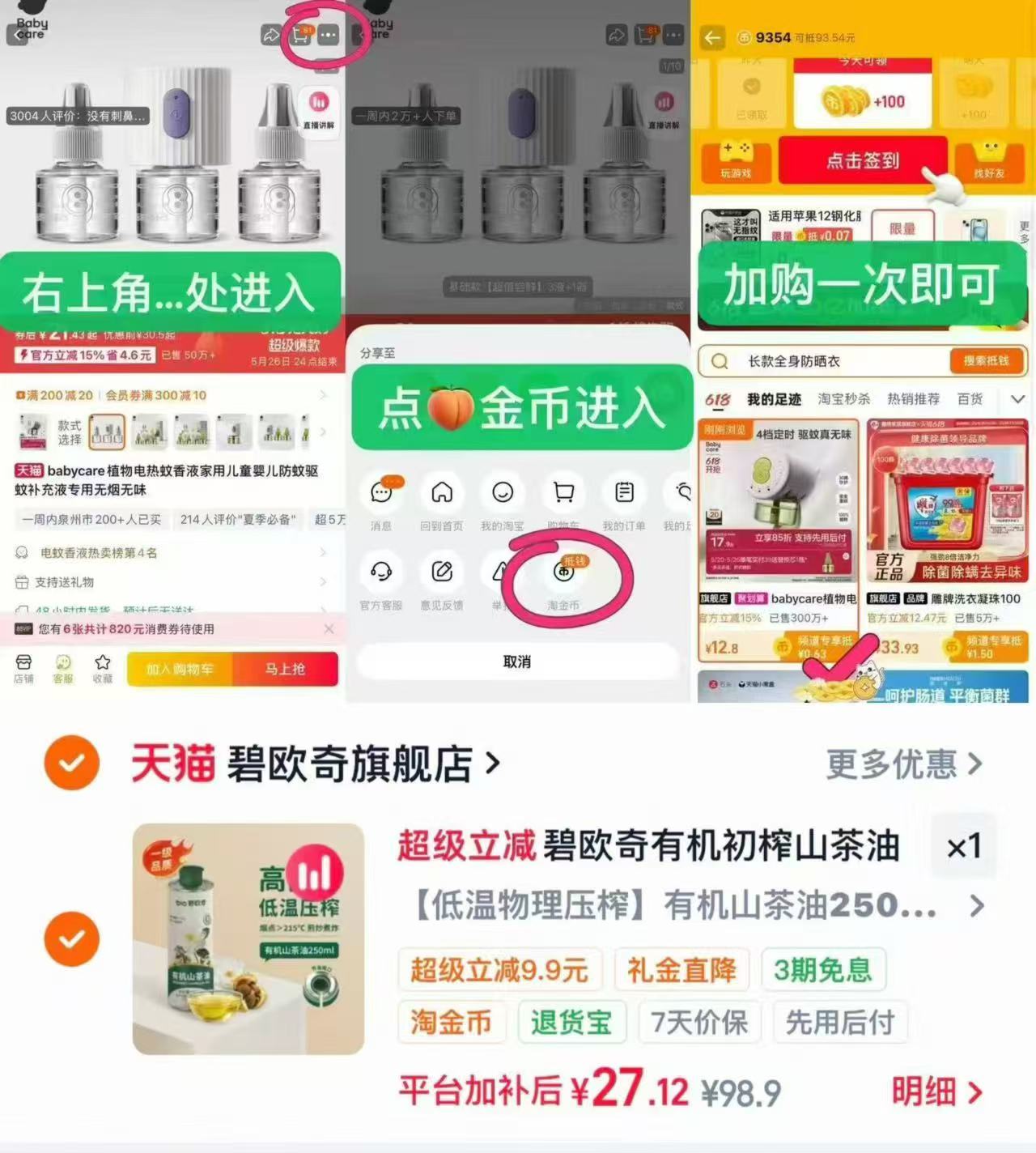 碧欧奇山茶油250ml 27.1元 - 86线报