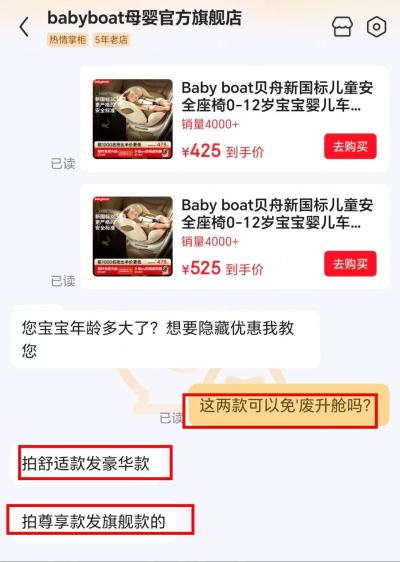 babyboat贝舟儿童安全座椅标准款 385元，babyboat贝舟儿童安全座椅舒适款 425元 - 86线报