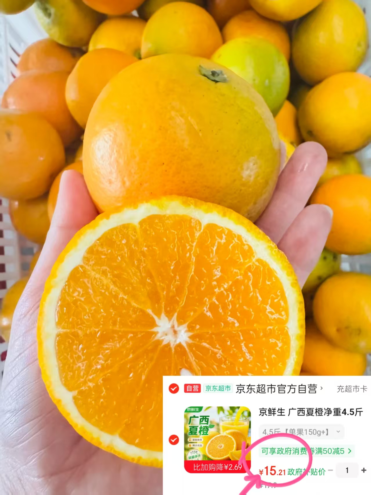京鲜生广西夏橙单果150g+净重4.5斤 15.2元 - 线报酷 京鲜生广西夏橙单果150g+净重4.5斤 15.2元 - 线报酷