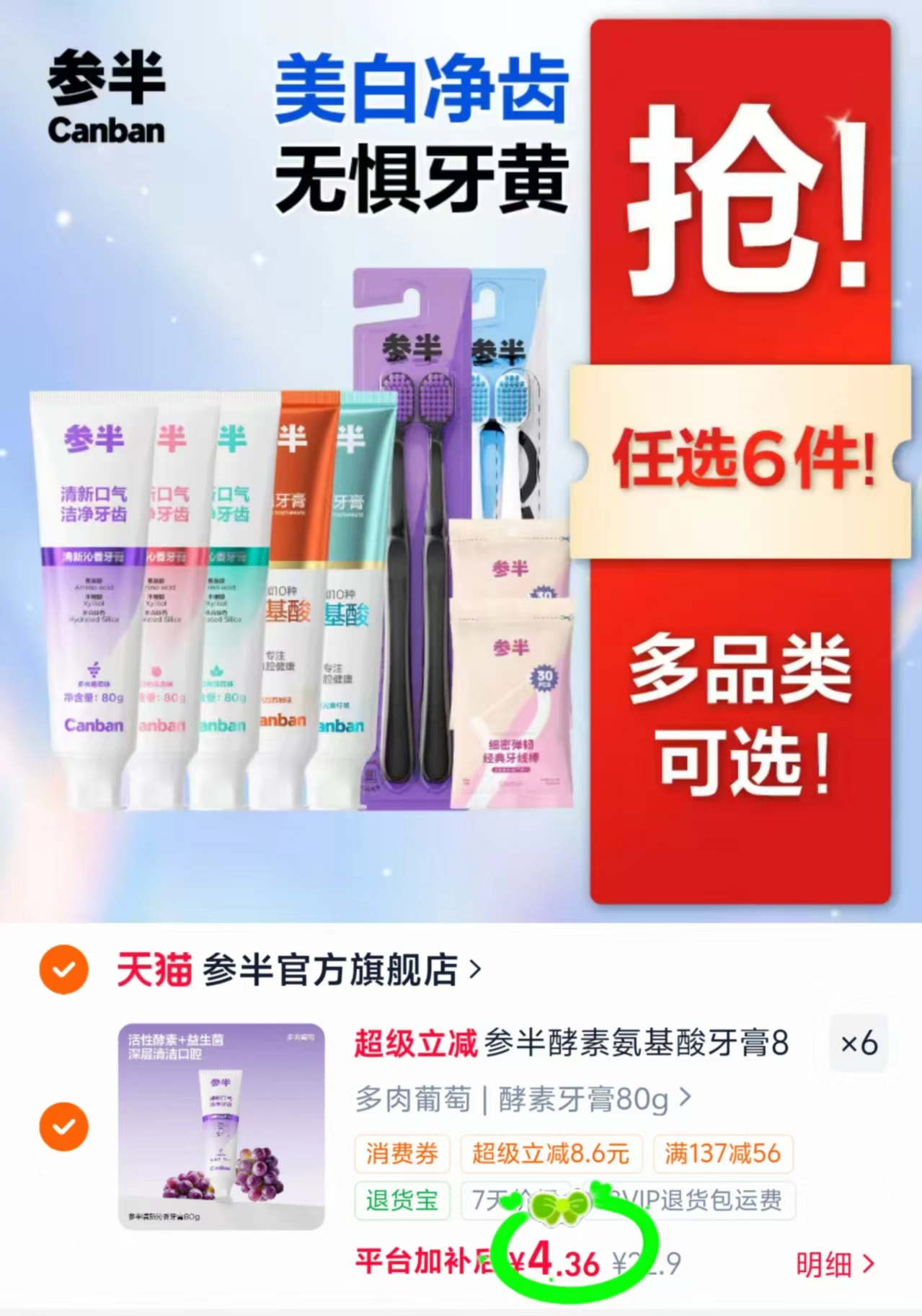 参半氨基酸牙膏/牙刷任选拍6件 26元 - 折送网