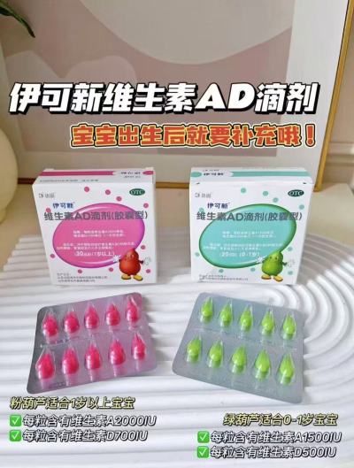 伊可新维生素AD滴剂拍1发3盒共180粒 135元 - 86线报