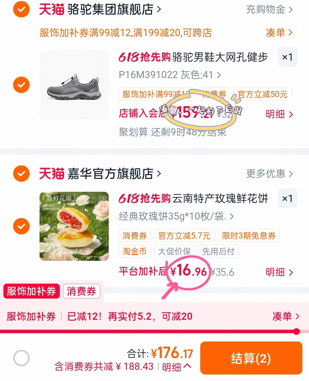嘉华云南鲜花饼10枚装 16.9元 - 86线报