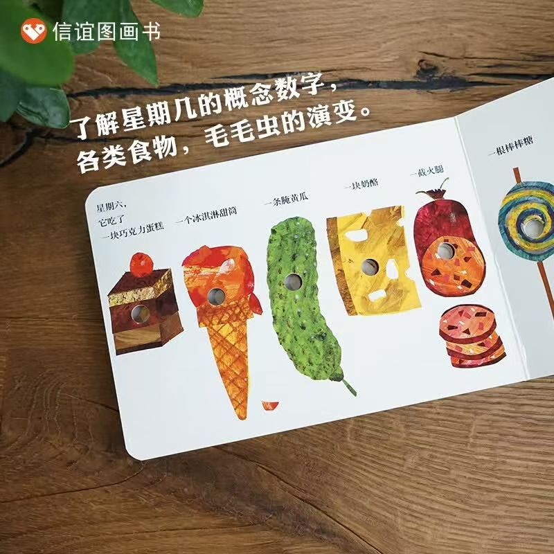 好饿的毛毛虫 15.2元 - 线报酷