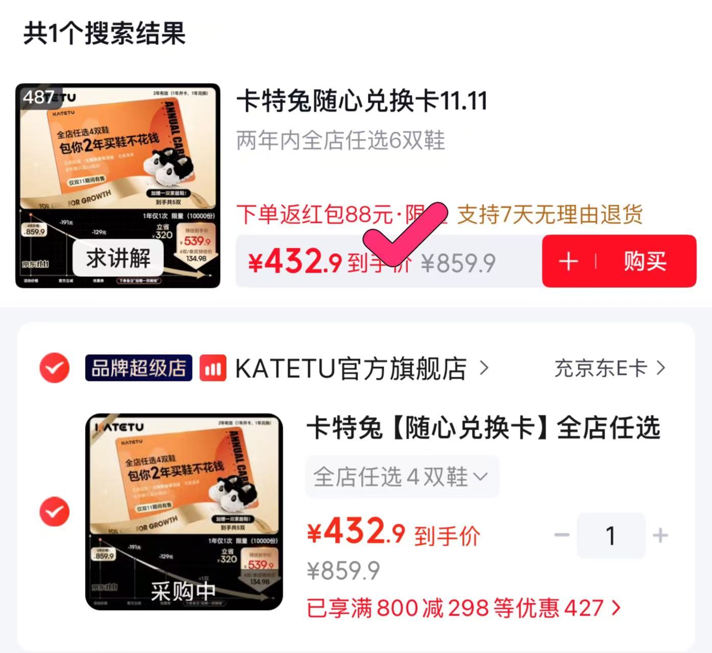 卡特兔随心兑换卡全店任选4双加赠1双家居鞋含赠共5双 344.9元 - 86线报 卡特兔随心兑换卡全店任选4双加赠1双家居鞋含赠共5双 344.9元 - 86线报
