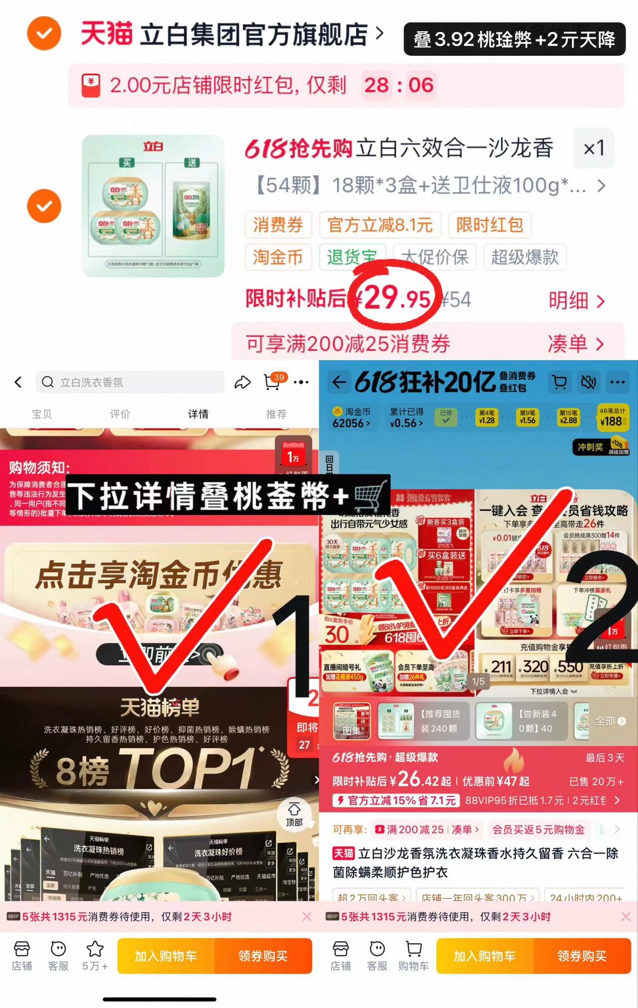 立白沙龙香洗衣凝珠18颗*3盒+100g*袋 29.9元 - 线报酷