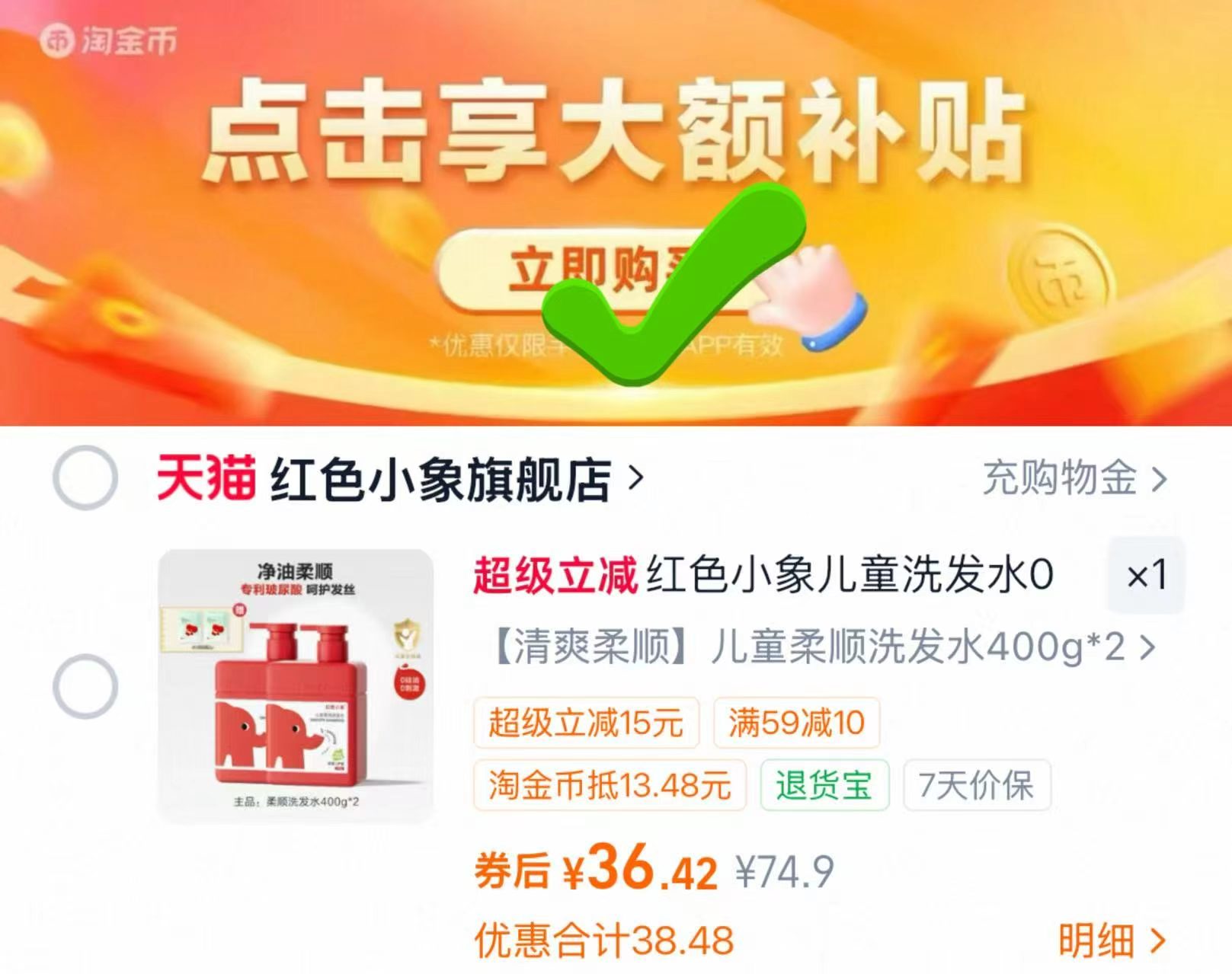 红色小象儿童洗发水400g*2瓶➕面膜*2 18元 - 86线报