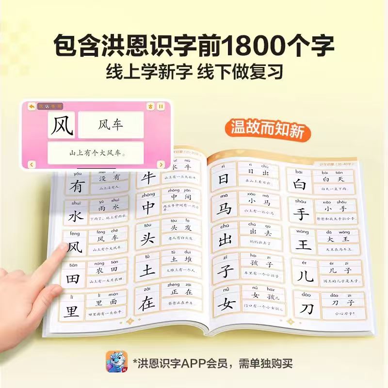 洪恩识字1800字认字本 15元 - 线报酷
