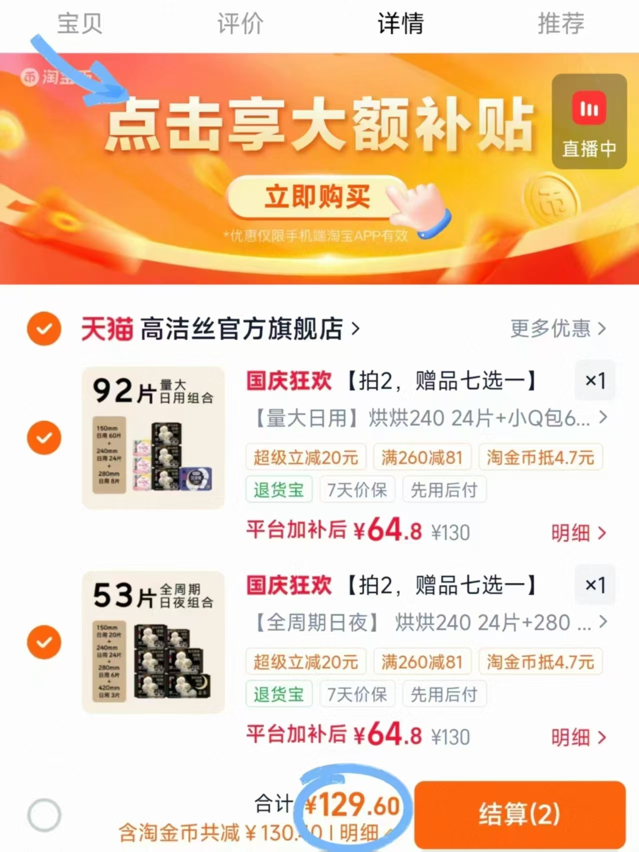 高洁丝阳光烘烘纯棉放肆睡卫生巾日夜姨妈巾拍2件 赠1件 65元 - 86线报